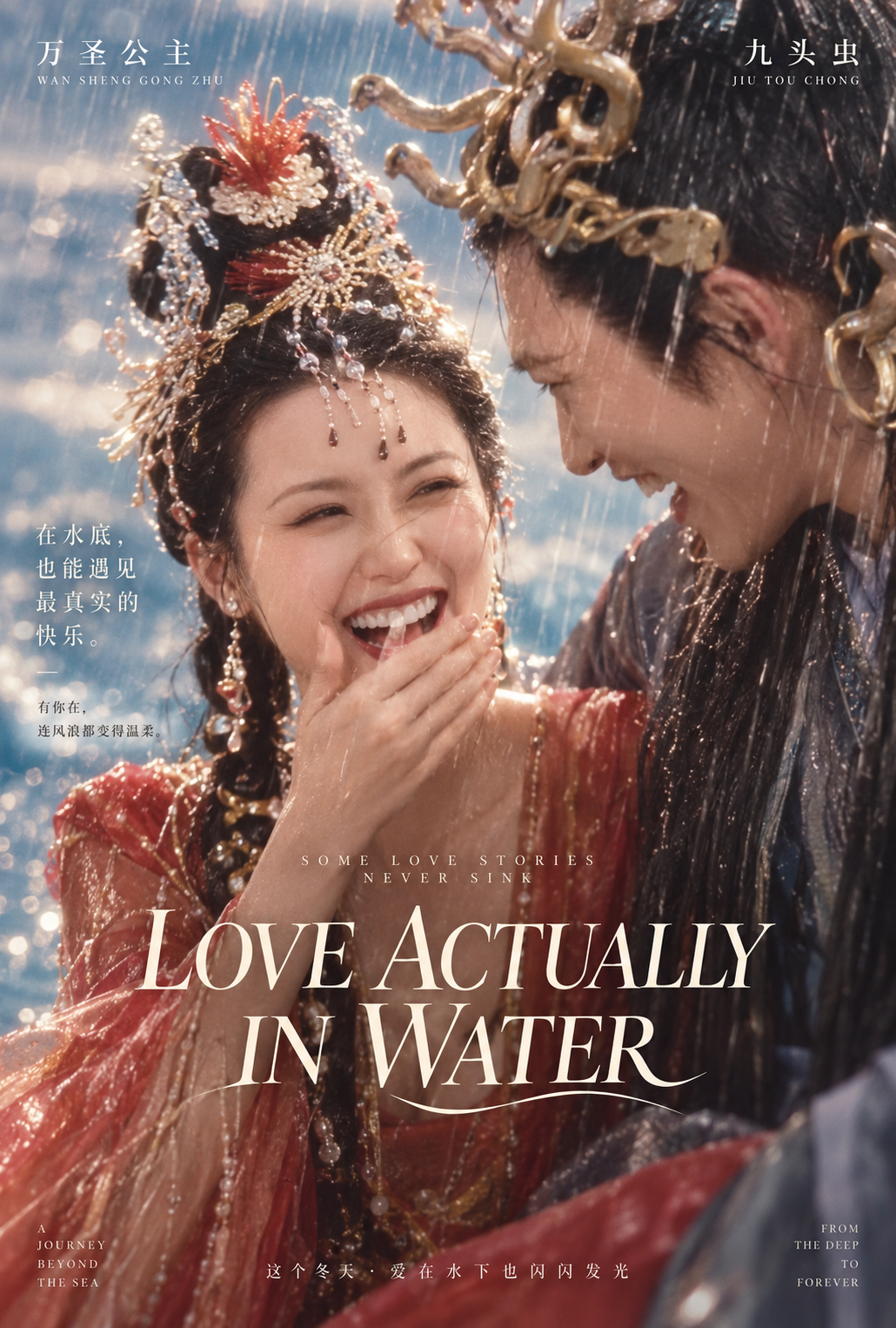 Love Actually in Water — movie-poster-style couple visual
