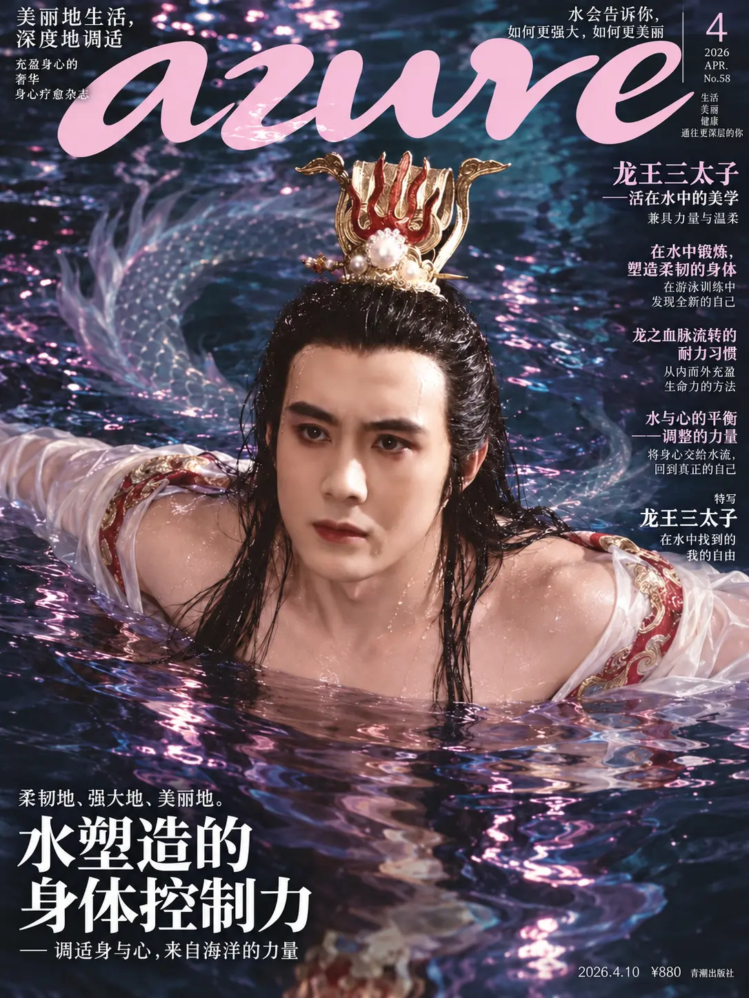 Azure cover — the Third Dragon Prince (龙王三太子) in water